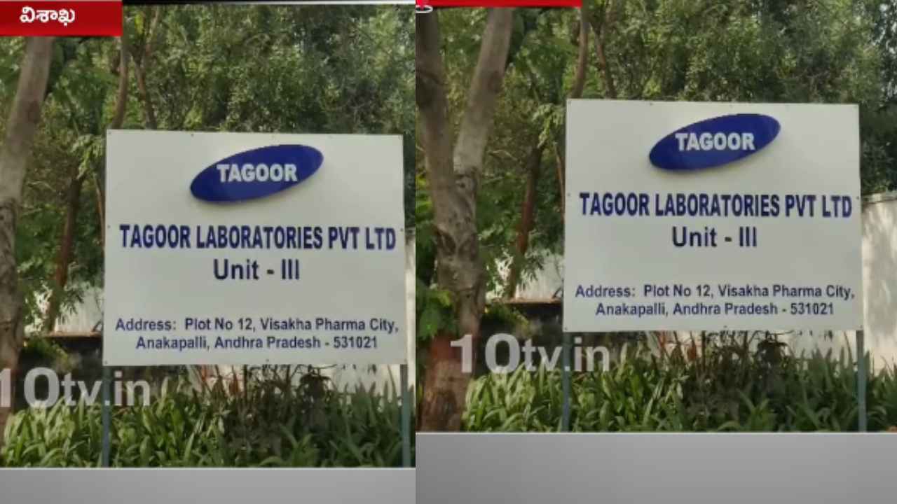 Visakha Pharma City : విషవాయువు లీక్, ఒకరు మృతి.. విశాఖ ఫార్మా సెజ్లో మరో ప్రమాదం.. Visakha Pharma City : విషవాయువు లీక్, ఒకరు మృతి.. విశాఖ ఫార్మా సెజ్లో మరో ప్రమాదం..