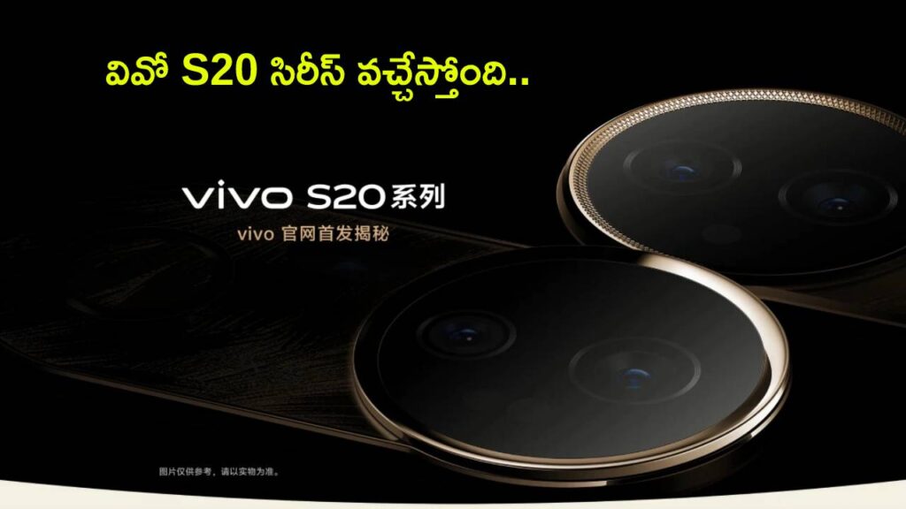 Vivo S20 Series Pre-Reservations Begin