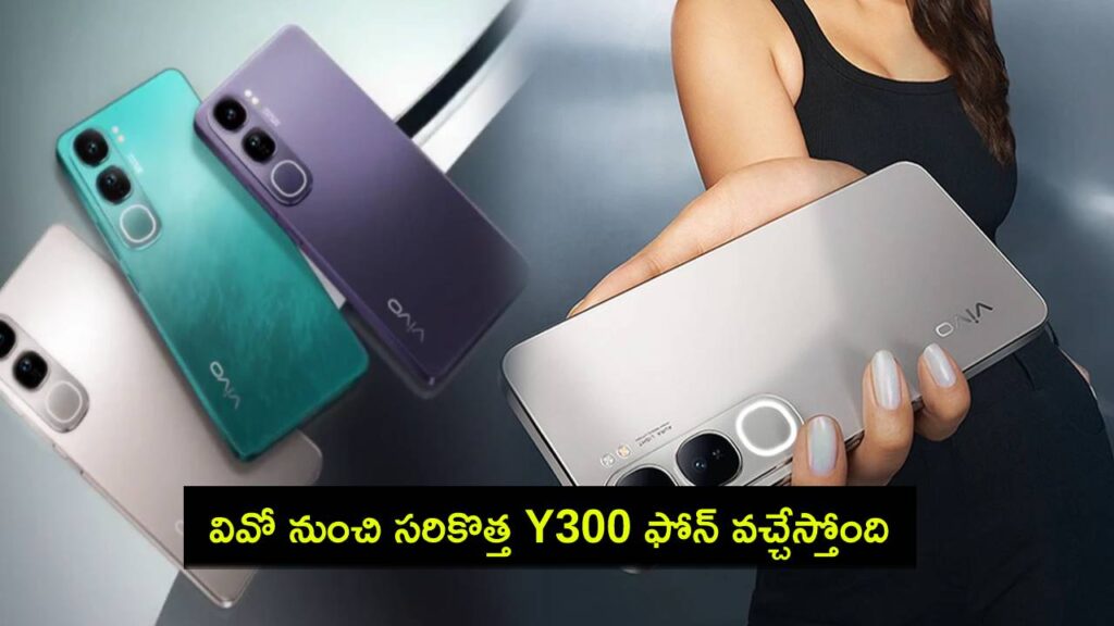 Vivo Y300 launching tomorrow