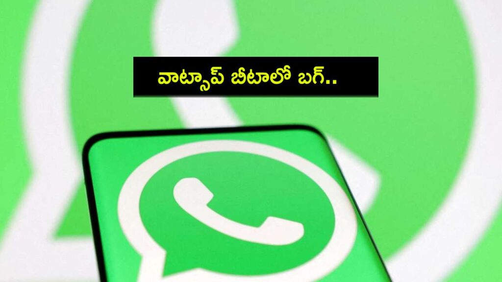 WhatsApp Bug For Beta Users