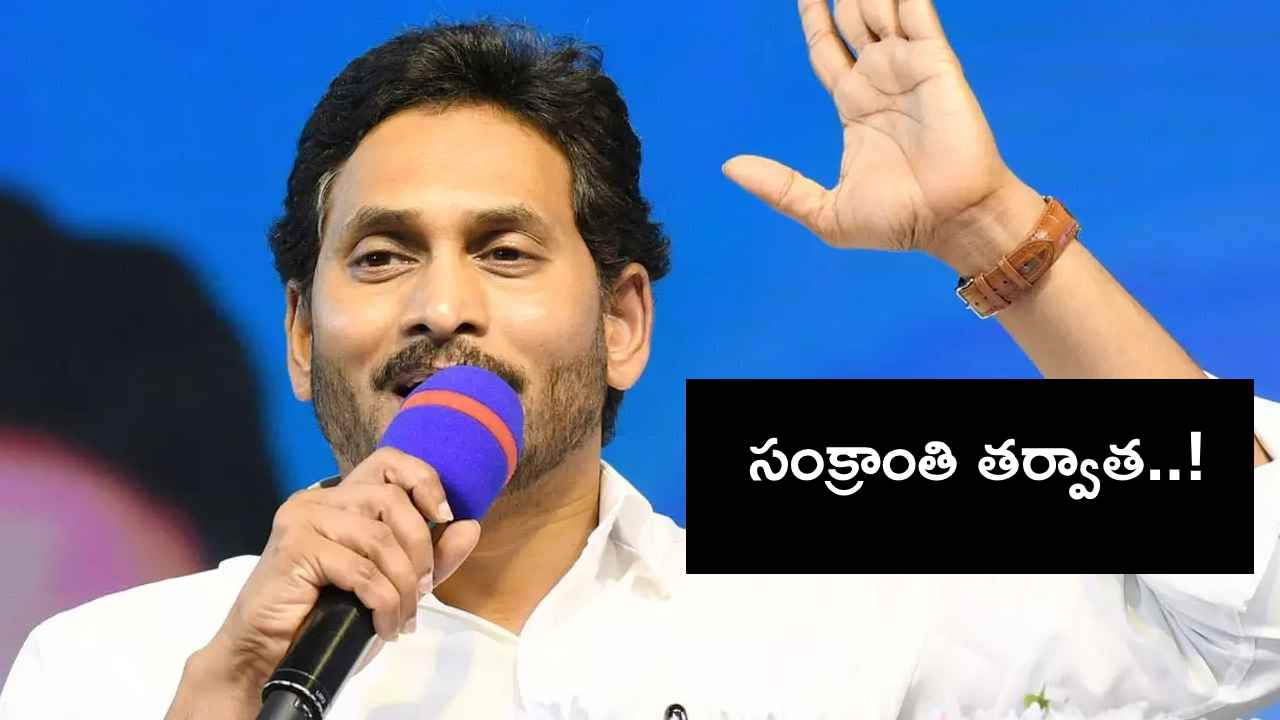 జిల్లాల బాట పట్టనున్న మాజీ సీఎం వైఎస్ జగన్.. ఎప్పటి నుంచి అంటే.. జిల్లాల బాట పట్టనున్న మాజీ సీఎం వైఎస్ జగన్.. ఎప్పటి నుంచి అంటే..