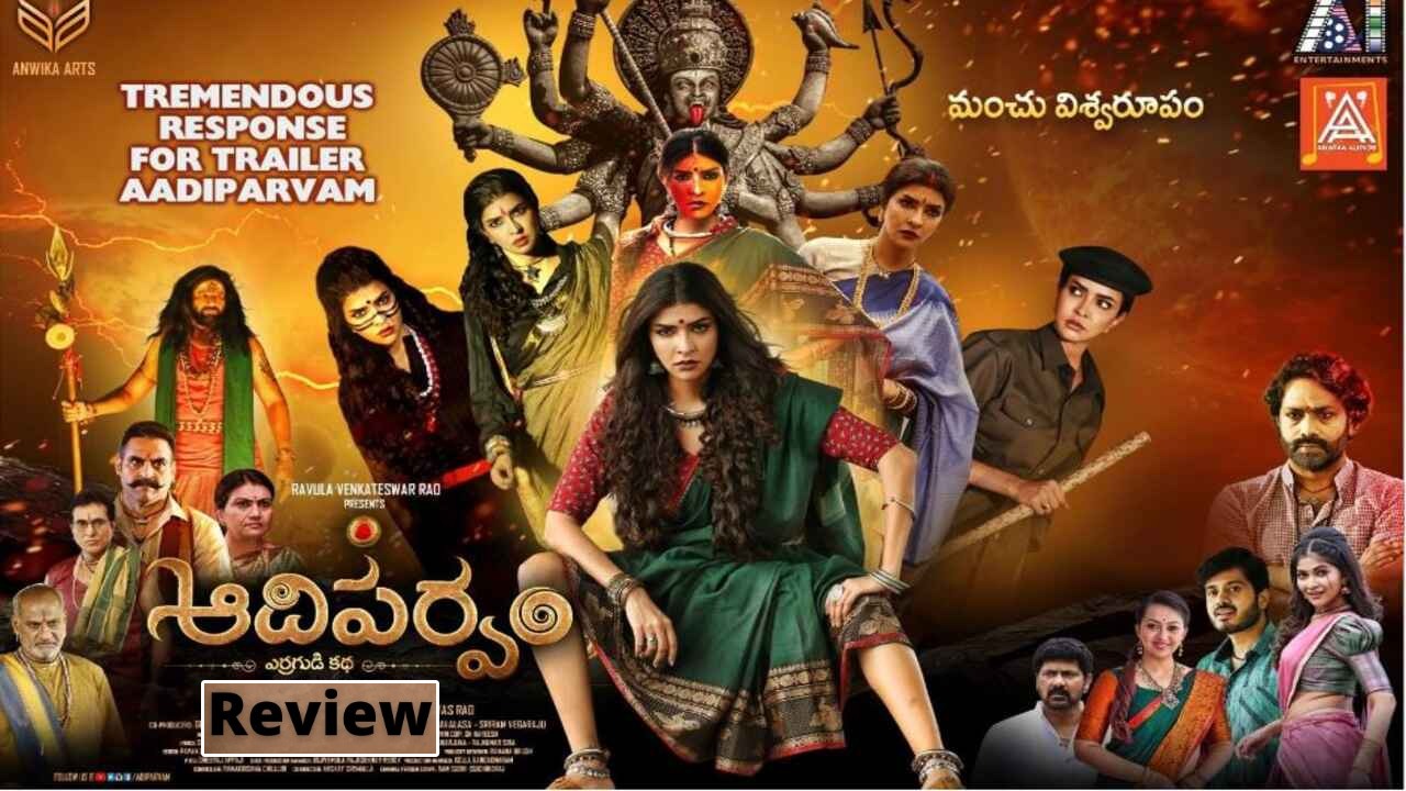 Aadiparvam : ‘ఆదిపర్వం’ మూవీ రివ్యూ.. మంచు లక్ష్మి యాక్షన్ అదరగొట్టిందిగా.. Aadiparvam : ‘ఆదిపర్వం’ మూవీ రివ్యూ.. మంచు లక్ష్మి యాక్షన్ అదరగొట్టిందిగా..