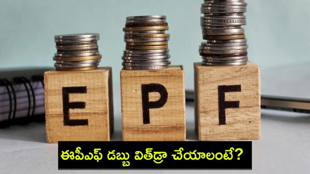 apply for partial withdrawal of your provident fund corpus