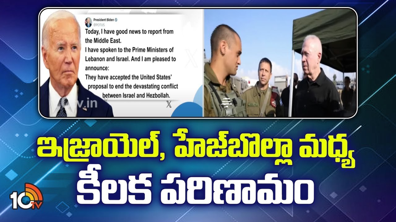 ఇజ్రాయెల్, హేజ్‎బొల్లా మధ్య కీలక పరిణామం