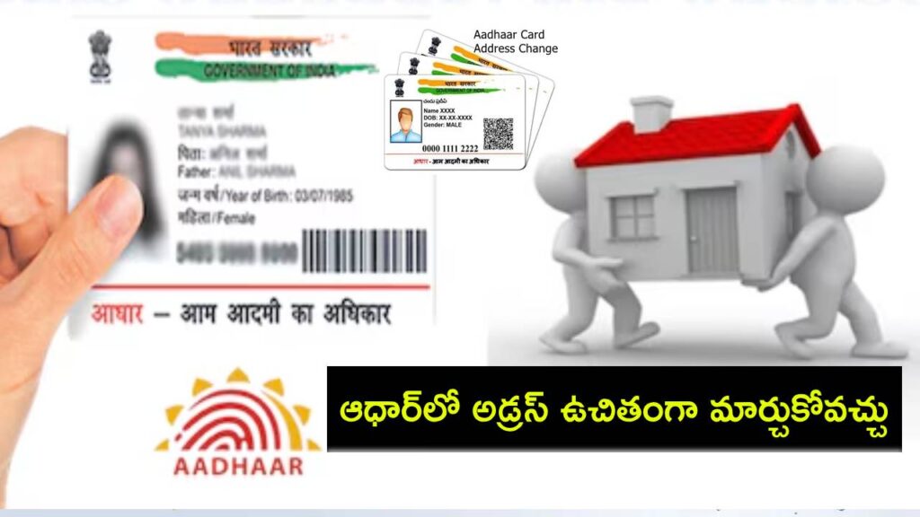 change your address on Aadhaar for free
