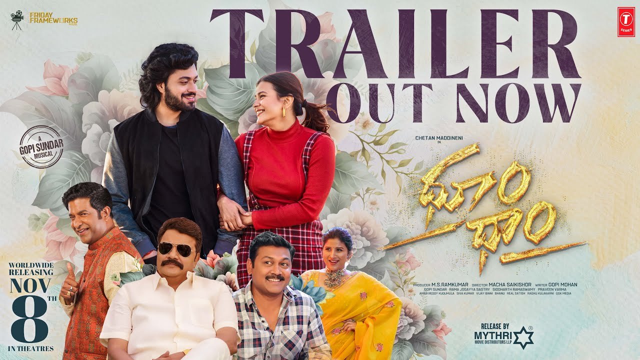 Dhoom Dhaam : హెబ్బా పటేల్ కొత్త సినిమా ‘ధూం ధాం’ ట్రైలర్ చూశారా..? Dhoom Dhaam : హెబ్బా పటేల్ కొత్త సినిమా ‘ధూం ధాం’ ట్రైలర్ చూశారా..?