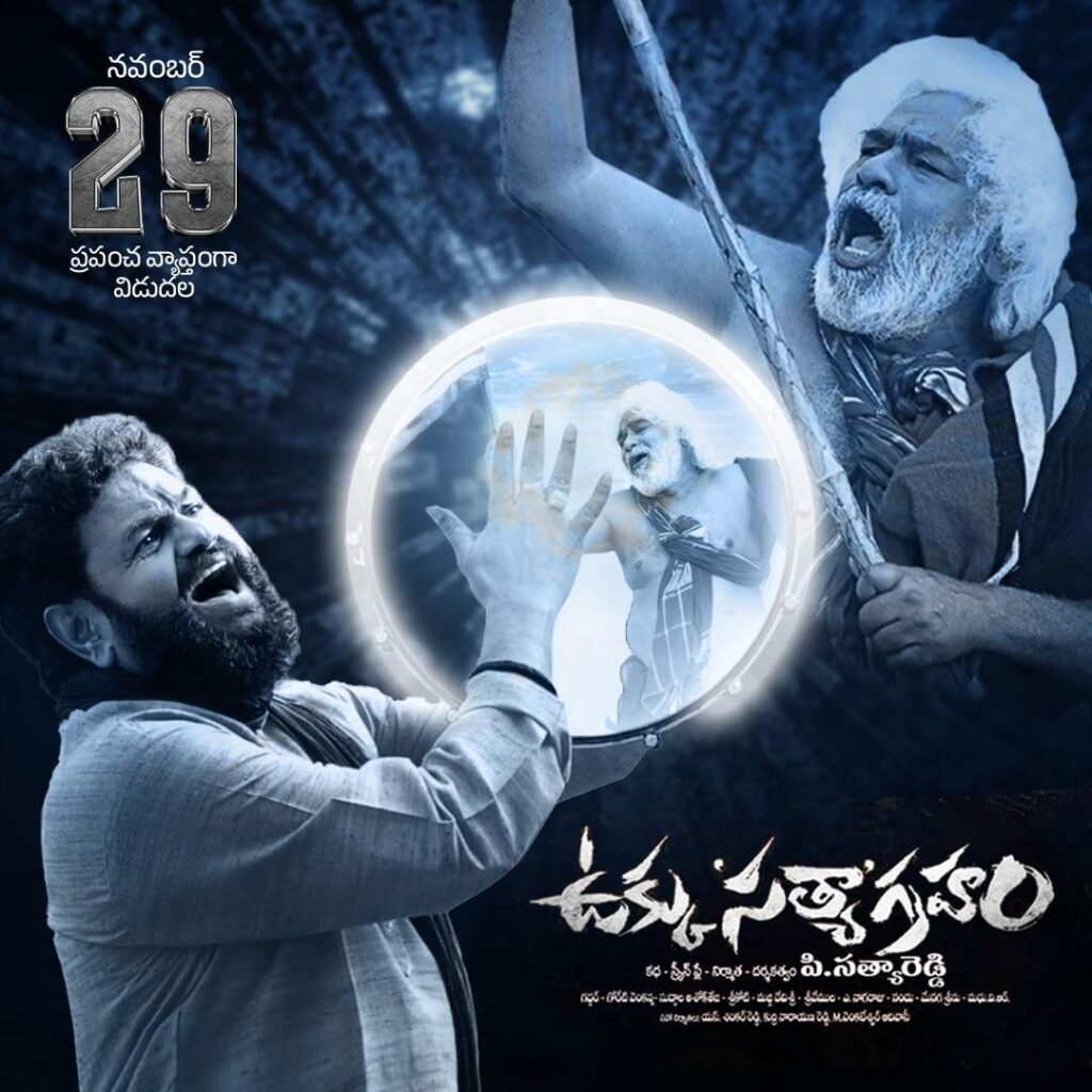 Gaddar Last Movie Ukku Satyagraham Movie Review and Rating 