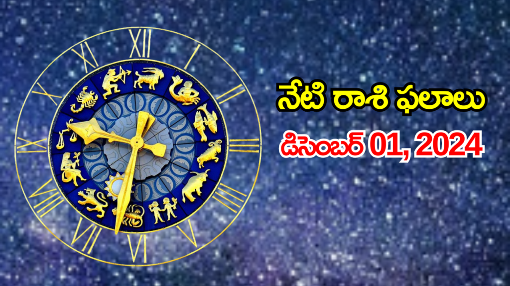 Today Horoscope 1st December 2024