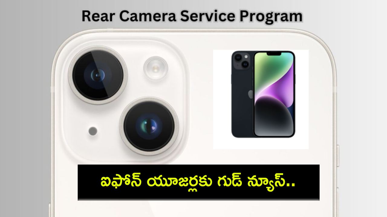 iPhone 14 Plus Service : ఆపిల్ ఈ ఐఫోన్ కెమెరాను ఉచితంగా రిపేర్ చేస్తోంది.. మీ దగ్గర ఈ మోడల్ ఉందా? ఎలా చెక్ చేయాలి? iPhone 14 Plus Service : ఆపిల్ ఈ ఐఫోన్ కెమెరాను ఉచితంగా రిపేర్ చేస్తోంది.. మీ దగ్గర ఈ మోడల్ ఉందా? ఎలా చెక్ చేయాలి?