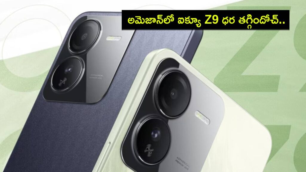 iQOO Z9 Price drops by 26 Percent on Amazon