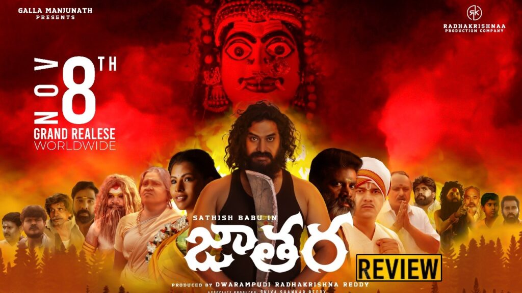 Village Back Drop Raw and Rustic Jathara Movie Review and Rating