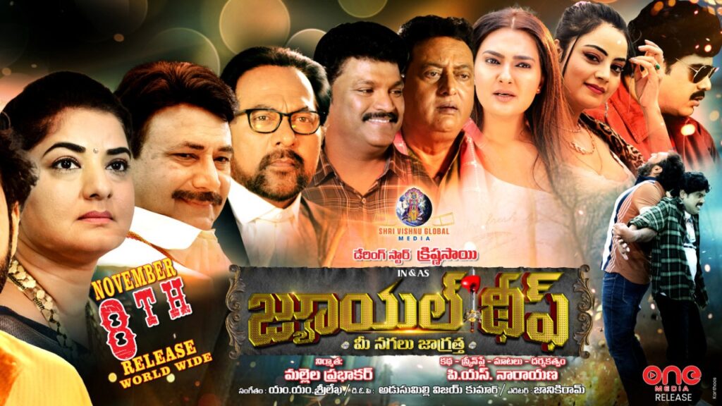 Jewel Thief Movie Review and Rating