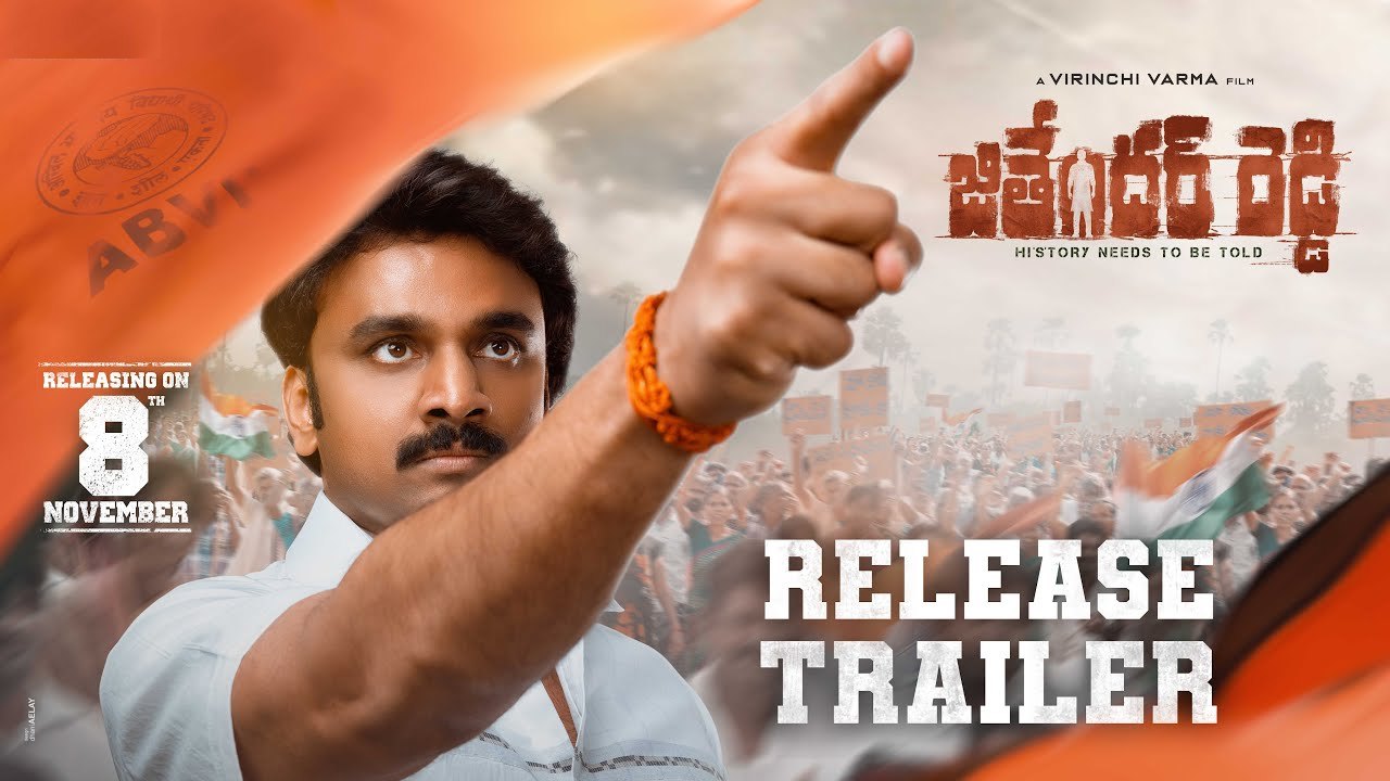 Jithender Reddy : ‘జితేందర్ రెడ్డి’ ట్రైలర్ రిలీజ్.. పొలిటికల్ బయోపిక్.. Jithender Reddy : ‘జితేందర్ రెడ్డి’ ట్రైలర్ రిలీజ్.. పొలిటికల్ బయోపిక్..