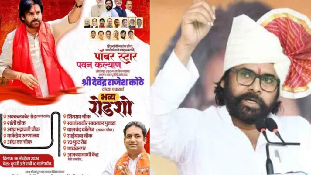 Solapur BJP Candidate Devendra Rajesh Kothe Praised Pawan Kalyan after Winning Election