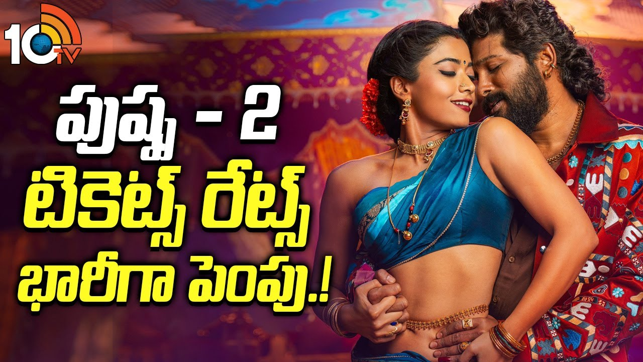 పుష్ప 2 టికెట్స్ రేట్లు పెంచుకోడానికి గ్రీన్ సిగ్నల్ ఇచ్చిన తెలంగాణ సర్కార్..