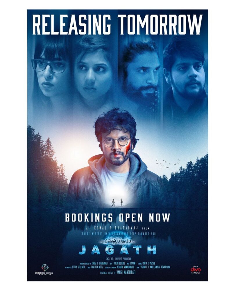 Worm Hole Concept Based Rahasyam Idham Jagath Movie Review and Rating 