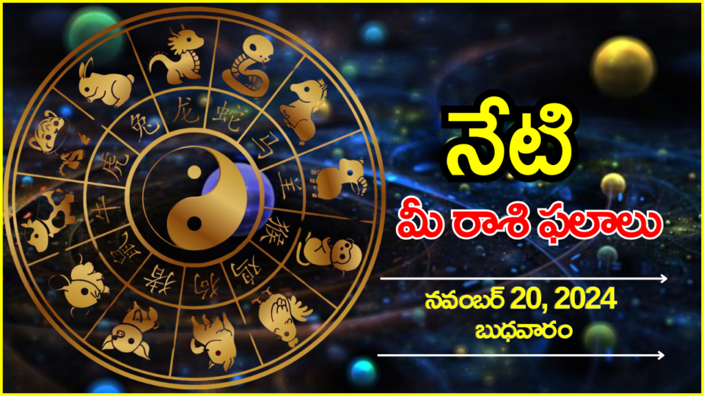 Today Horoscope 20th November 2024