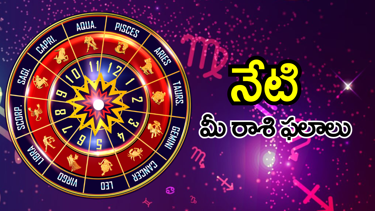 Horoscope Today: గజకేసరి యోగం యాక్టివేట్.. ఈరోజు అన్ని రాశుల వారికీ శుభ ఫలితాలే..! Horoscope Today: గజకేసరి యోగం యాక్టివేట్.. ఈరోజు అన్ని రాశుల వారికీ శుభ ఫలితాలే..!