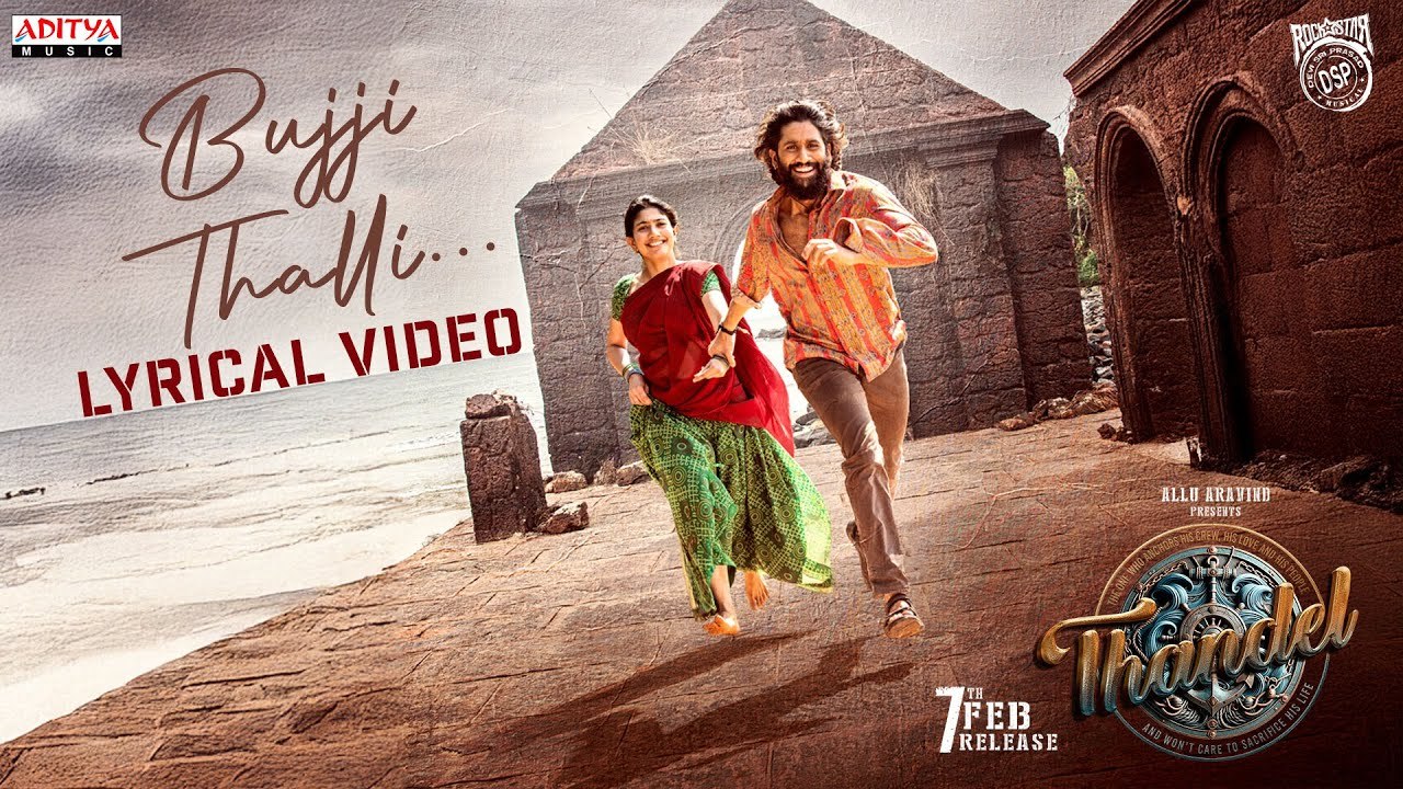 Thandel Song : ‘తండేల్’ నుంచి ఫస్ట్ సాంగ్ వచ్చేసింది.. బుజ్జితల్లి కాస్త నవ్వవే.. Thandel Song : ‘తండేల్’ నుంచి ఫస్ట్ సాంగ్ వచ్చేసింది.. బుజ్జితల్లి కాస్త నవ్వవే..