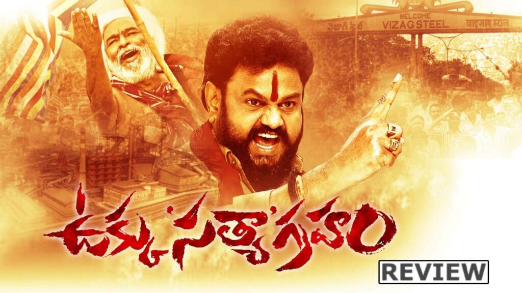 Gaddar Last Movie Ukku Satyagraham Movie Review and Rating