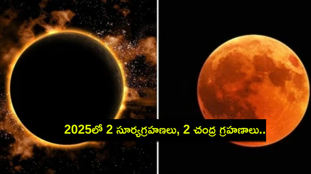 2025 will see two solar, two lunar eclipses