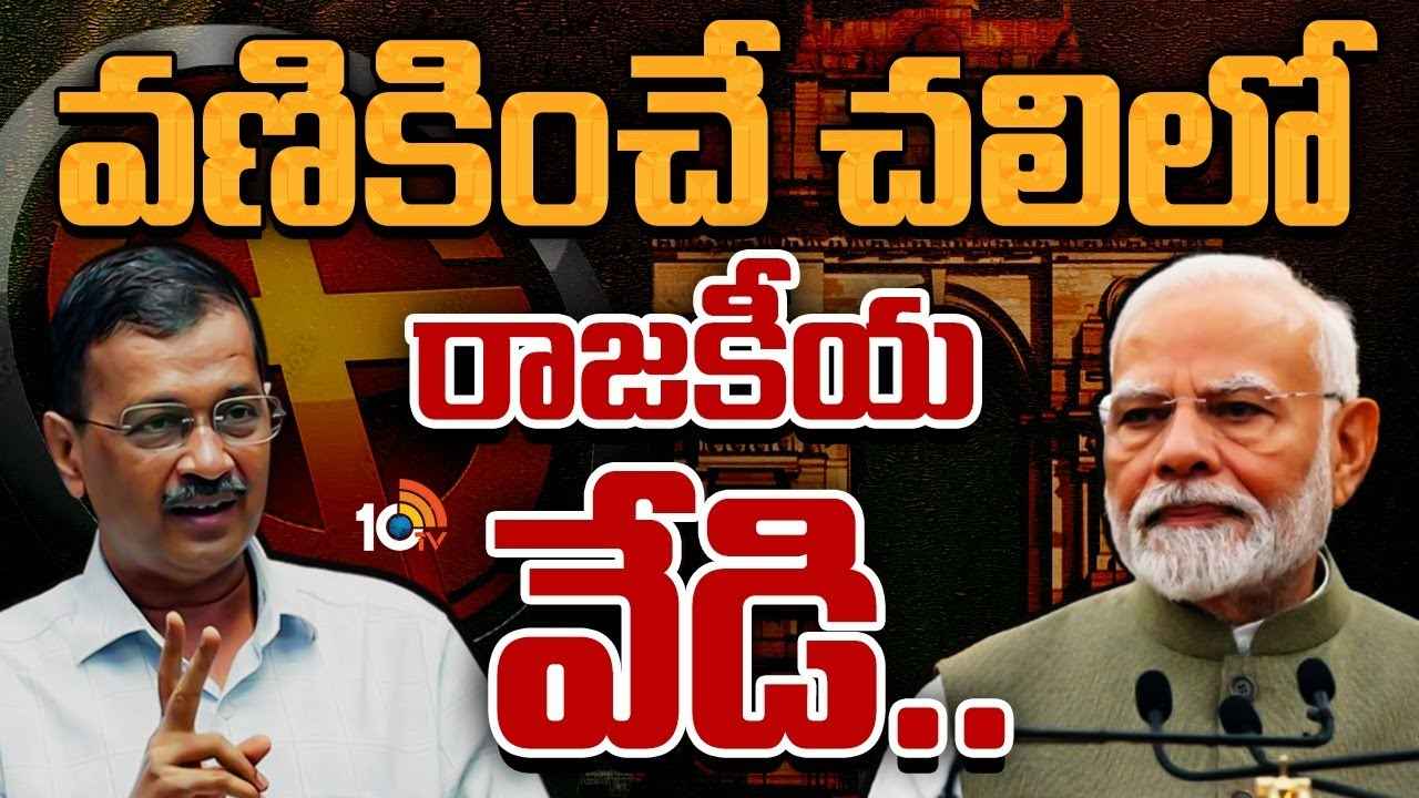 Delhi Elections : ఢిల్లీ నీదా? నాదా? హస్తినలో ఆప్, బీజేపీ మధ్య రసవత్తర రాజకీయం.. Delhi Elections : ఢిల్లీ నీదా? నాదా? హస్తినలో ఆప్, బీజేపీ మధ్య రసవత్తర రాజకీయం..