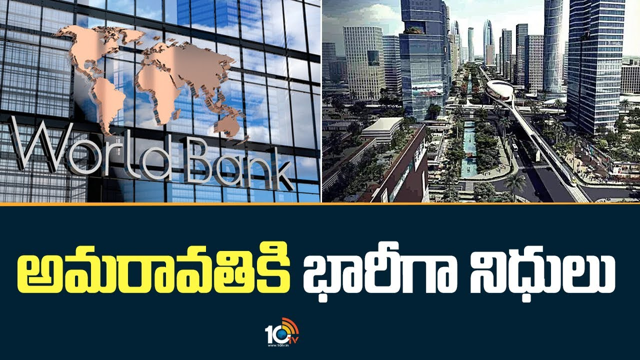 అమరావతికి భారీగా నిధులు