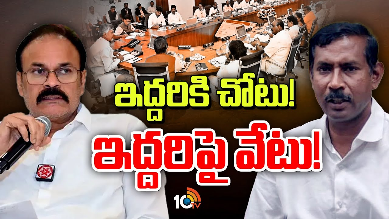 AP Cabinet : ఏపీ క్యాబినెట్‌లో జరిగే మార్పులు, చేర్పులేంటి?
