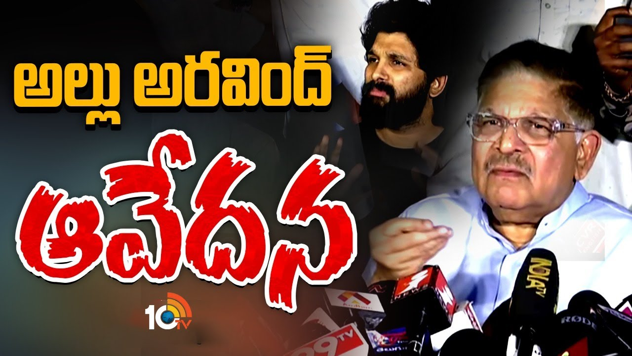 Allu Aravind : అల్లు అరవింద్ ఆవేదన  అల్లు అరవింద్ ఆవేదన