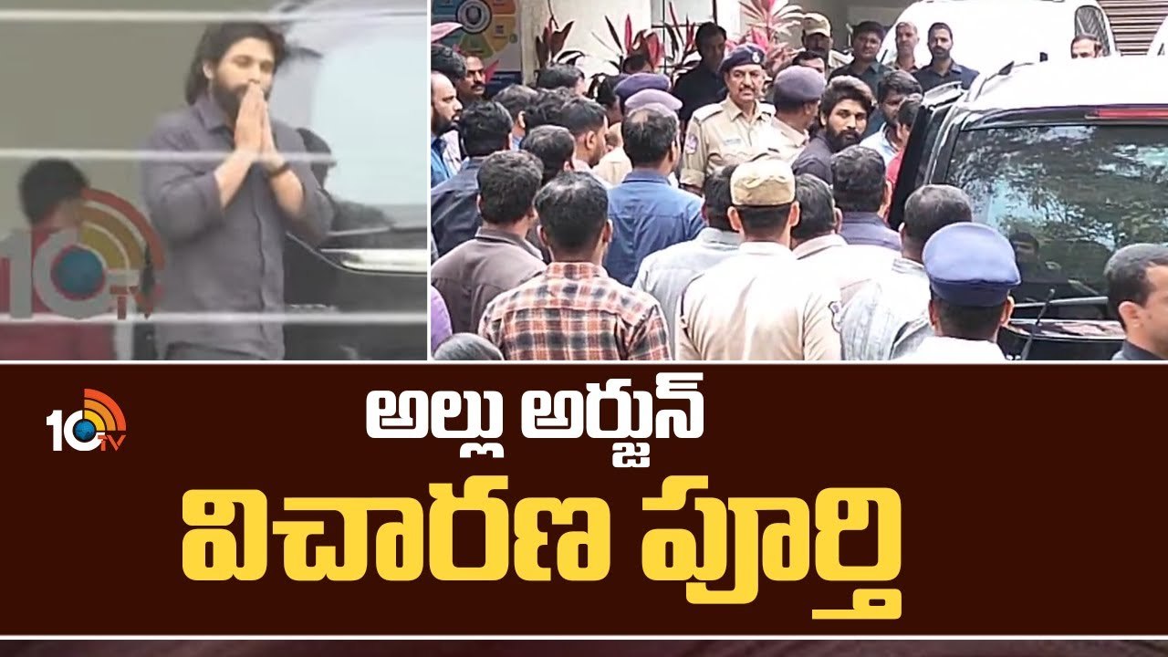 Allu Arjun : ముగిసిన అల్లు అర్జున్ విచారణ