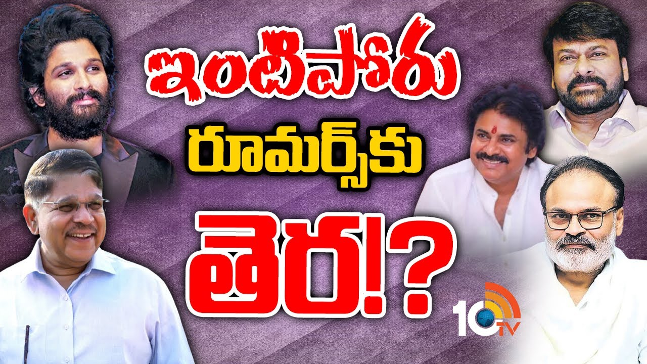 మెగా, అల్లు ఫ్యామిలీలు కలిసిపోయినట్టేనా!