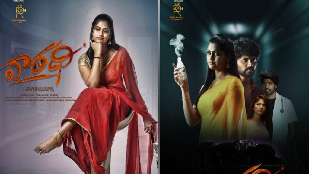 Anil Arka Viharika Chowdary Vaaradhi Movie Review