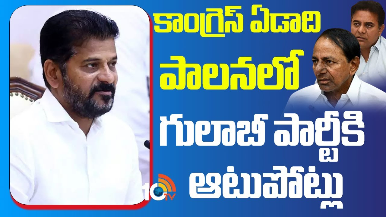 కాంగ్రెస్ ఏడాది పాలనలో గులాబీ పార్టీకి ఆటుపోట్లు