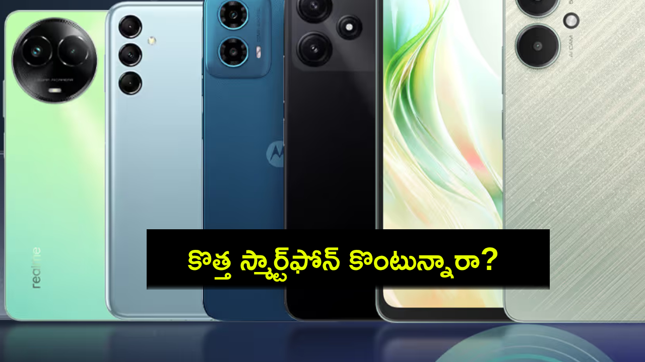 Best 5G Mobile Phones : కొత్త స్మార్ట్ఫోన్ కొంటున్నారా? రూ. 10వేల లోపు ధరలో బెస్ట్ 5జీ మొబైల్ ఫోన్లు ఇవే..! Best 5G Mobile Phones : కొత్త స్మార్ట్ఫోన్ కొంటున్నారా? రూ. 10వేల లోపు ధరలో బెస్ట్ 5జీ మొబైల్ ఫోన్లు ఇవే..!