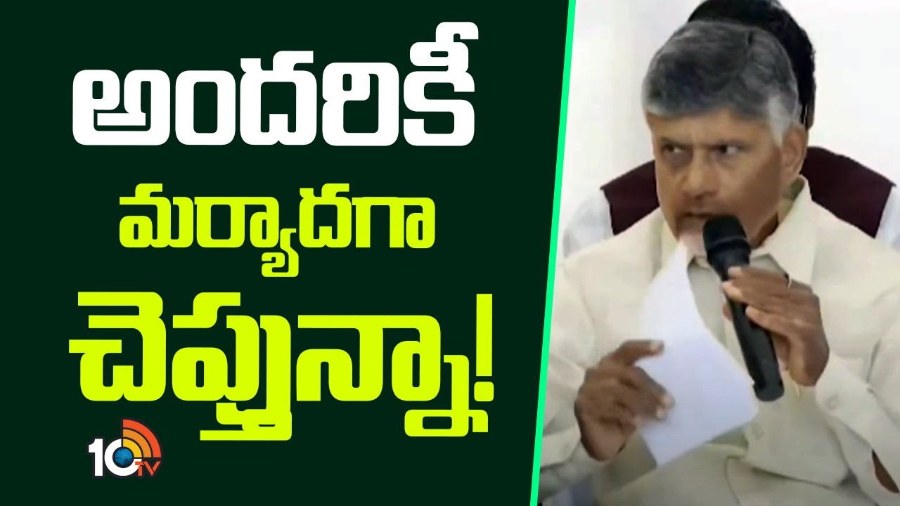 CM Chandrababu : అందరికీ మర్యాదగా చెప్తున్నా!