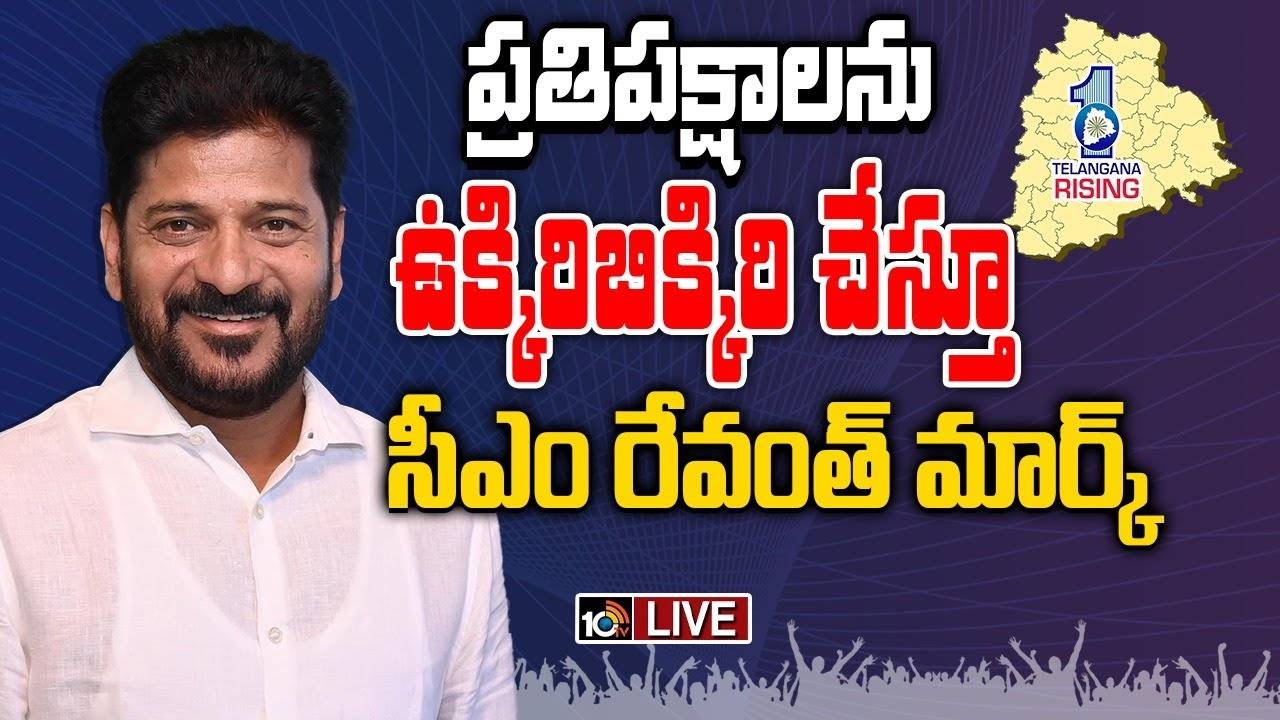 CM Revanth Reddy : సీఎం రేవంత్ రెడ్డి మార్క్ పాలనకు ఏడాది పూర్తి.. ఏడాదిలో కాంగ్రెస్ ప్రభుత్వం సాధించిందేమిటి? CM Revanth Reddy : సీఎం రేవంత్ రెడ్డి మార్క్ పాలనకు ఏడాది పూర్తి.. ఏడాదిలో కాంగ్రెస్ ప్రభుత్వం సాధించిందేమిటి?