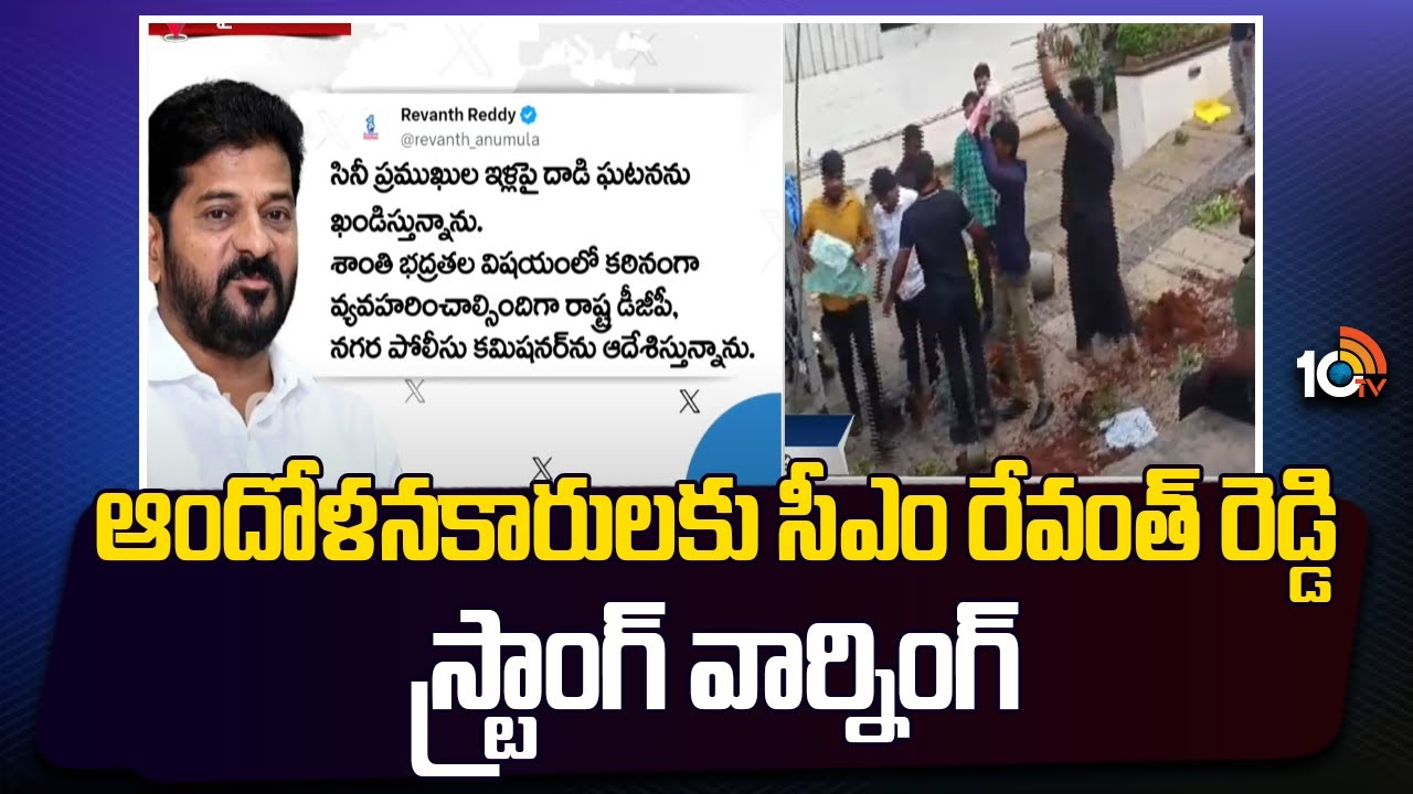 CM Revanth Reddy : ఆందోళనకారులకు సీఎం రేవంత్ రెడ్డి స్ట్రాంగ్ వార్నింగ్