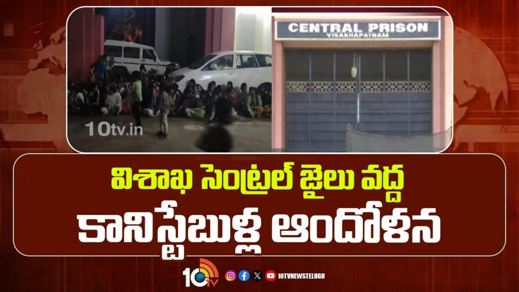 Constables protest at Visakhapatnam Central Jail