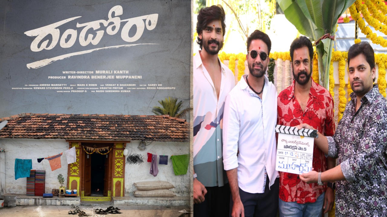 Dandora : తెలంగాణ గ్రామీణ నేపథ్యంతో ‘దండోరా’ Dandora : తెలంగాణ గ్రామీణ నేపథ్యంతో ‘దండోరా’