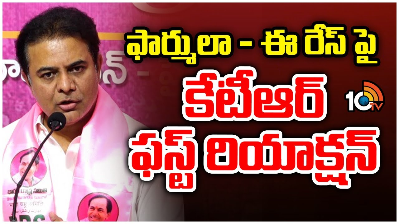 Formula E Race Issue : ఫార్ములా – ఈ రేస్ పై కేటీఆర్ ఫస్ట్ రియాక్షన్