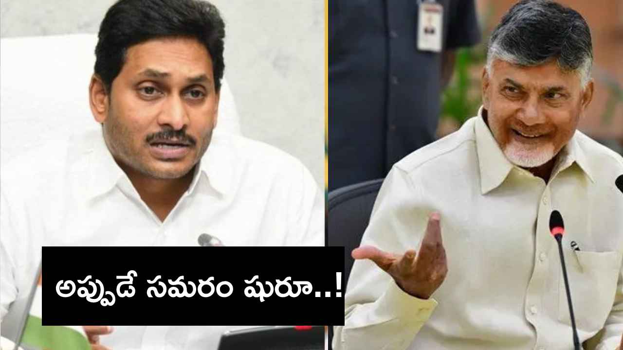 Gossip Garage : అధికారం పోయిన 6 నెలల్లోనే.. చంద్రబాబు స్ట్రాటజీనే జగన్ ఫాలో కాబోతున్నారా? Gossip Garage : అధికారం పోయిన 6 నెలల్లోనే.. చంద్రబాబు స్ట్రాటజీనే జగన్ ఫాలో కాబోతున్నారా?
