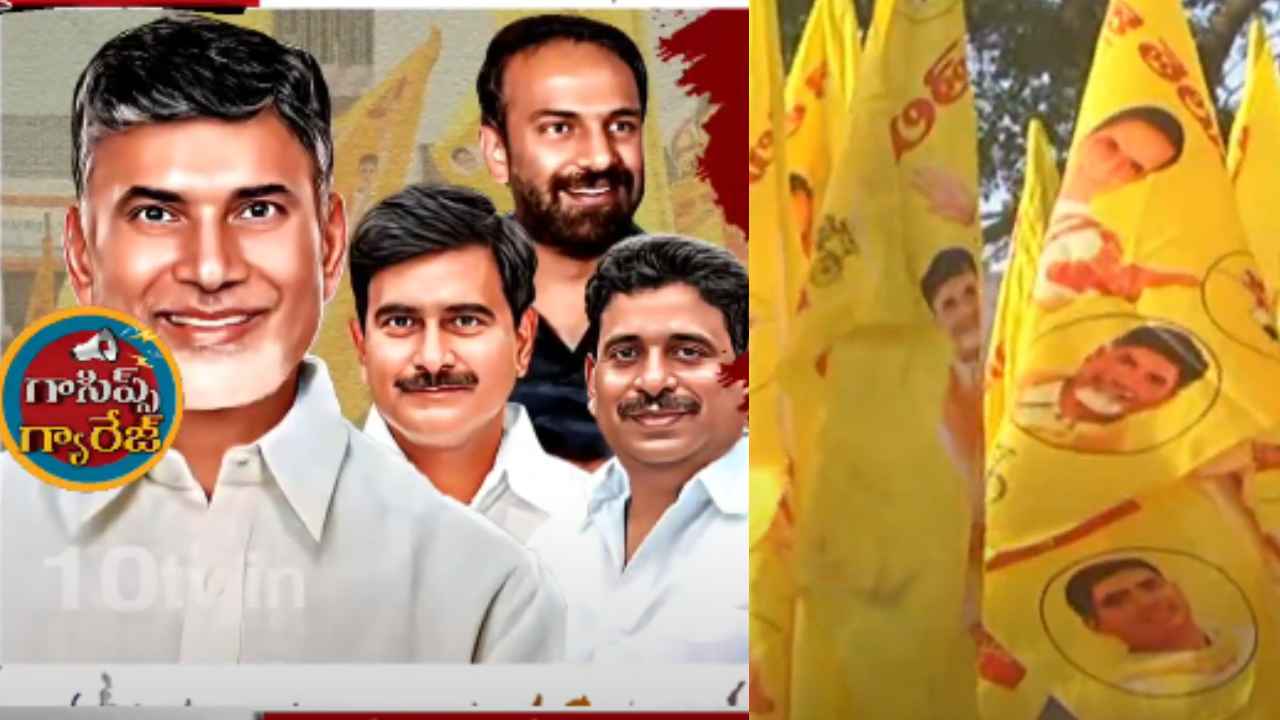 Gossip Garage : ఎమ్మెల్సీ సీటు కోసం టీడీపీలో తీవ్రమైన పోటీ.. రేసులో ఉన్నది ఎవరెవరు? చంద్రబాబు లెక్కలేంటి? Gossip Garage : ఎమ్మెల్సీ సీటు కోసం టీడీపీలో తీవ్రమైన పోటీ.. రేసులో ఉన్నది ఎవరెవరు? చంద్రబాబు లెక్కలేంటి?