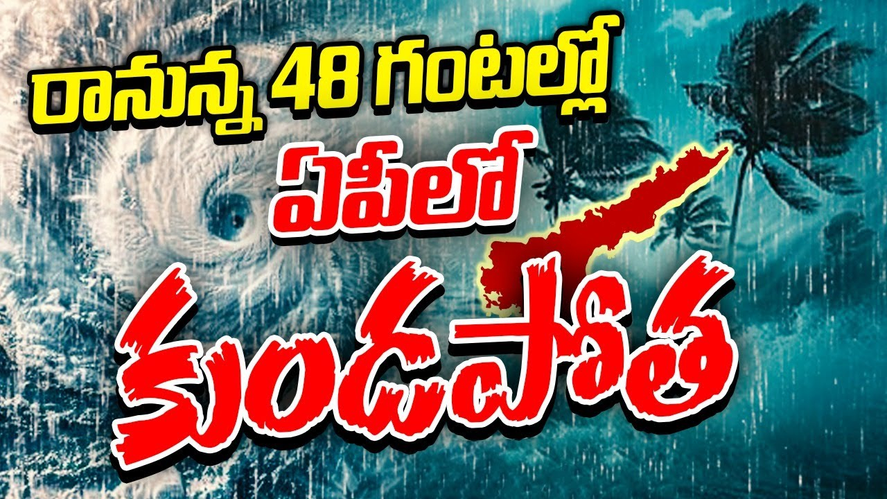Heavy Rain Alert : చెన్నైకి సమీపంలో కేంద్రీకృతమైన అల్పపీడనం