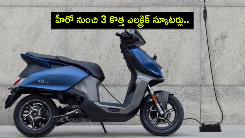Hero Vida V2 Electric Scooter Range Launched