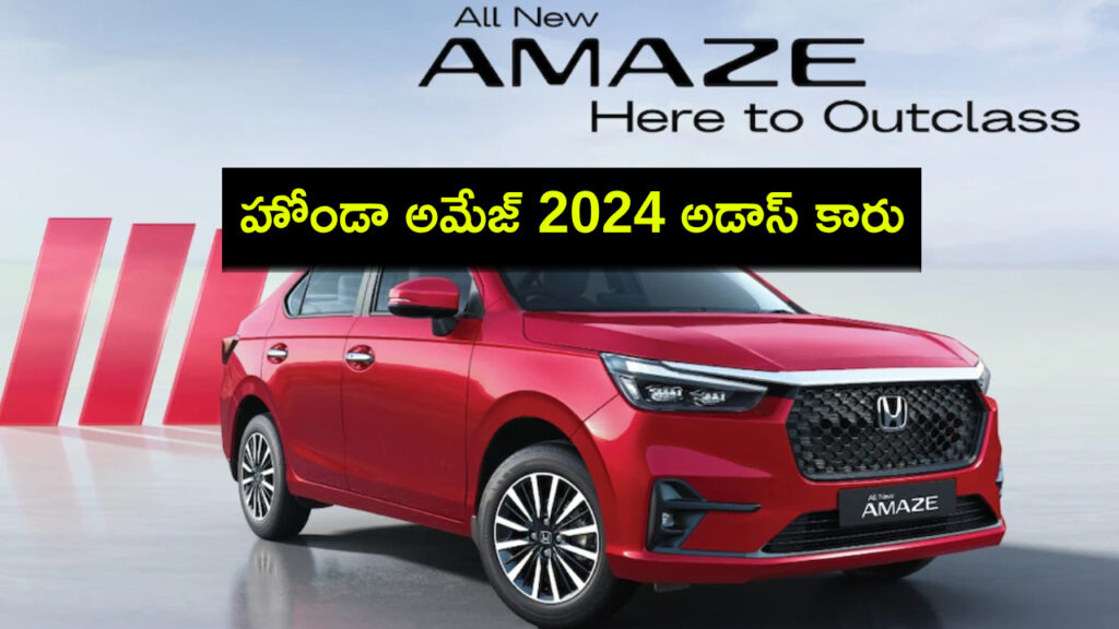 Honda Amaze 2024 Launch