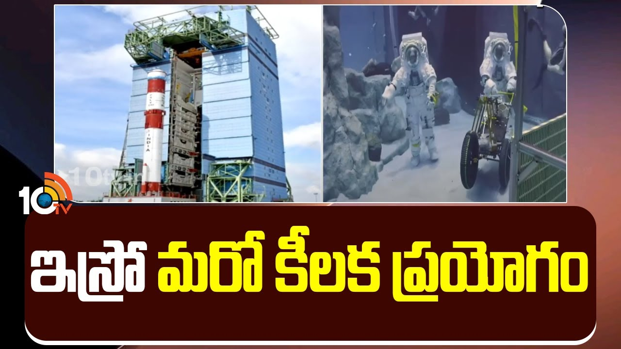 ISRO : ఇస్రో మరో కీలక ప్రయోగం