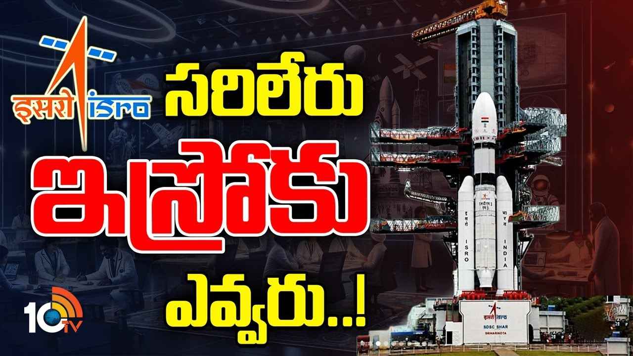 ఇస్రో దూకుడు.. 2035 నాటికి భారత్ కు సొంతంగా అంతరిక్ష కేంద్రం..! ఇస్రో దూకుడు.. 2035 నాటికి భారత్ కు సొంతంగా అంతరిక్ష కేంద్రం..!
