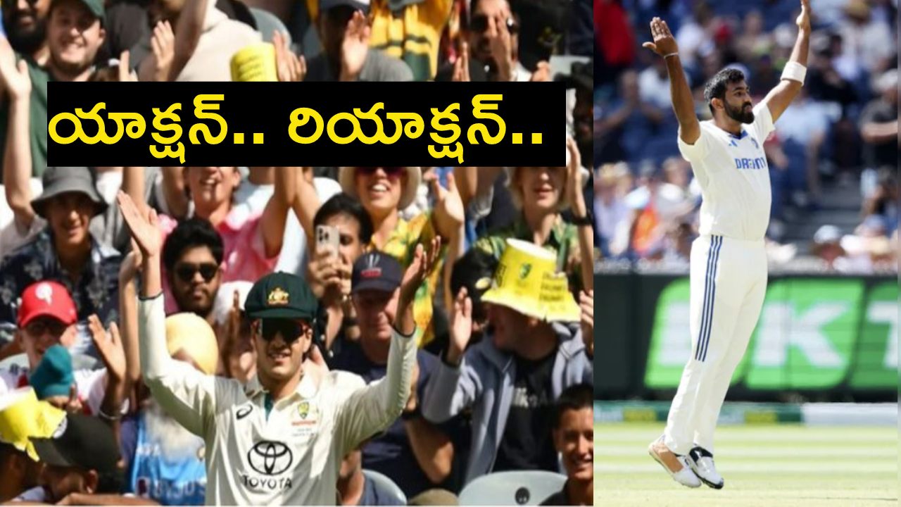 Jasprit Bumrah : మాతోనే పెట్టుకుంటావా? ఇప్పుడు అరవండి బాబులూ.. బుమ్రా సంబురాలు వైరల్ Jasprit Bumrah : మాతోనే పెట్టుకుంటావా? ఇప్పుడు అరవండి బాబులూ.. బుమ్రా సంబురాలు వైరల్