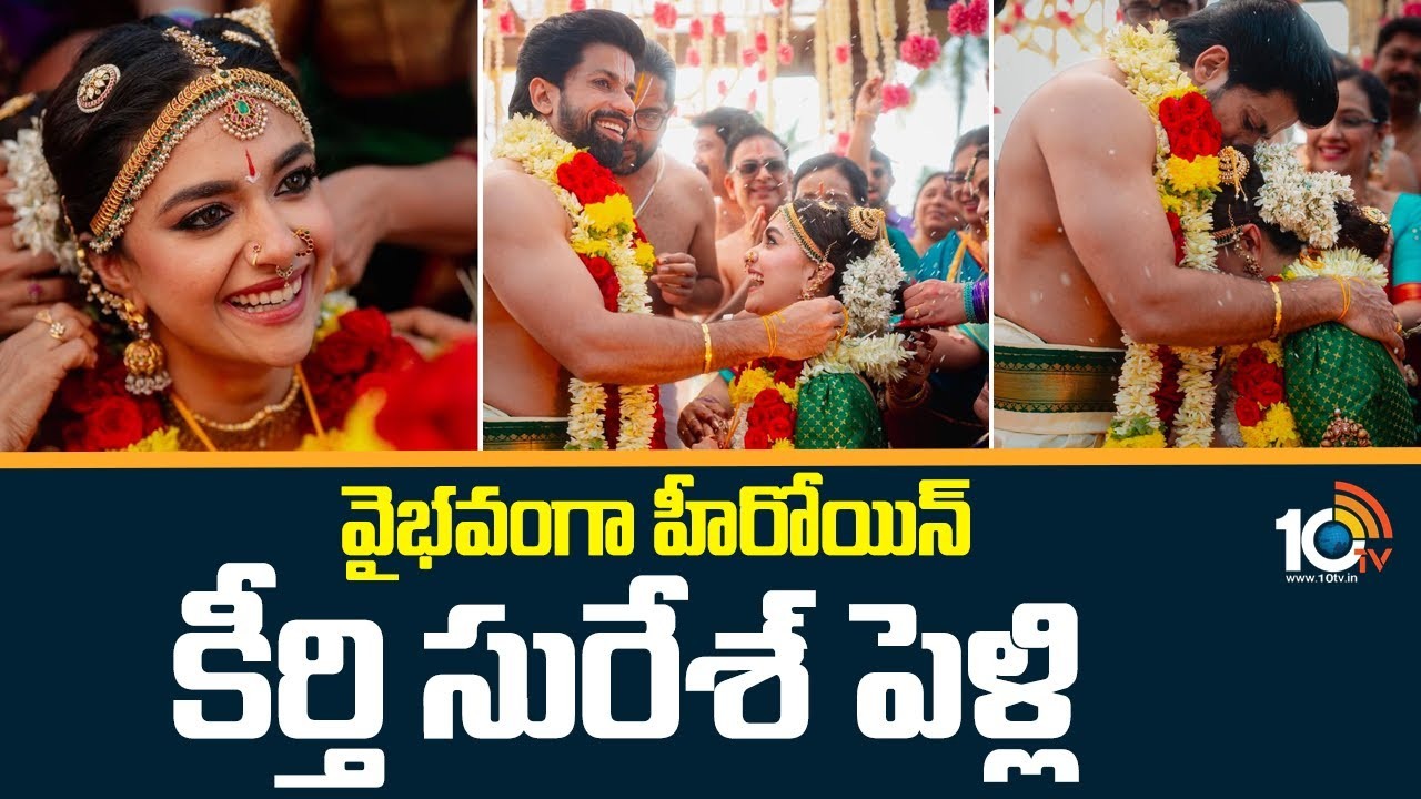 Keerthi suresh : ఘ‌నంగా హీరోయిన్ కీర్తి సురేశ్ పెళ్లి