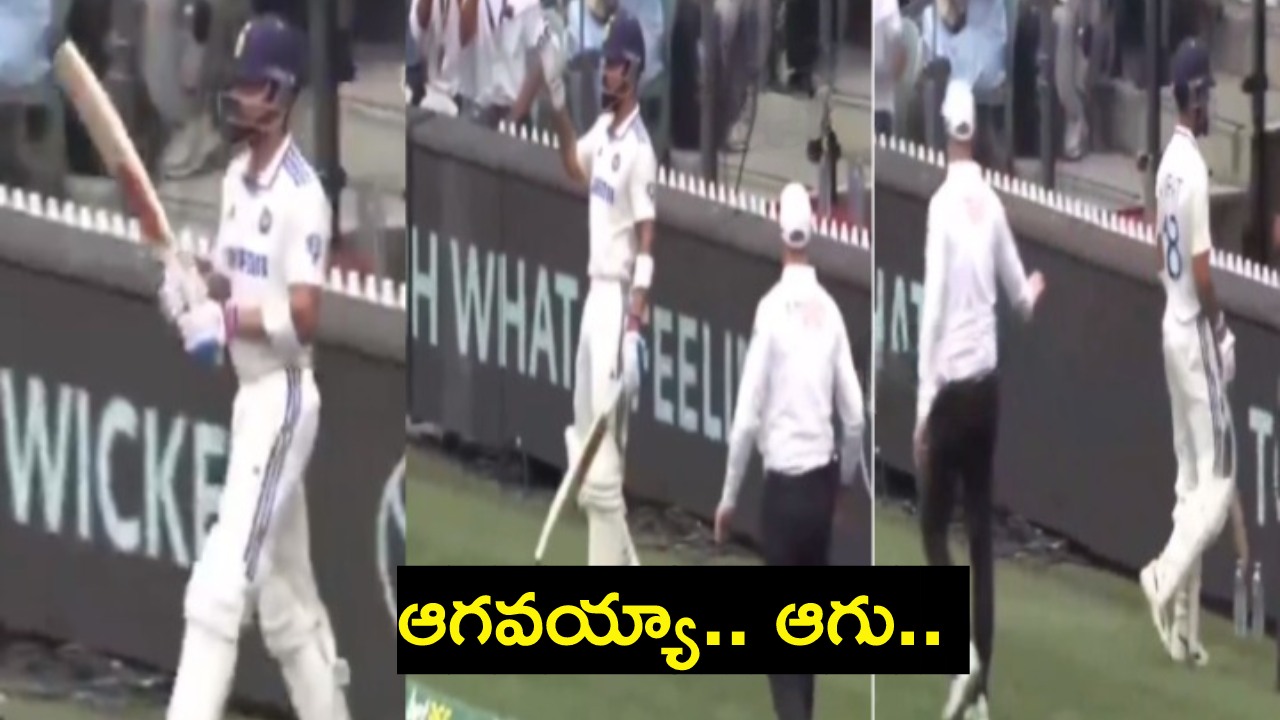 IND vs AUS : కోహ్లీ కాక అంత తొందర ఎందుకు.. విరాట్ ను మైదానంలోకి రానివ్వని ఫోర్త్ అంపైర్.. వీడియో.. IND vs AUS : కోహ్లీ కాక అంత తొందర ఎందుకు.. విరాట్ ను మైదానంలోకి రానివ్వని ఫోర్త్ అంపైర్.. వీడియో..